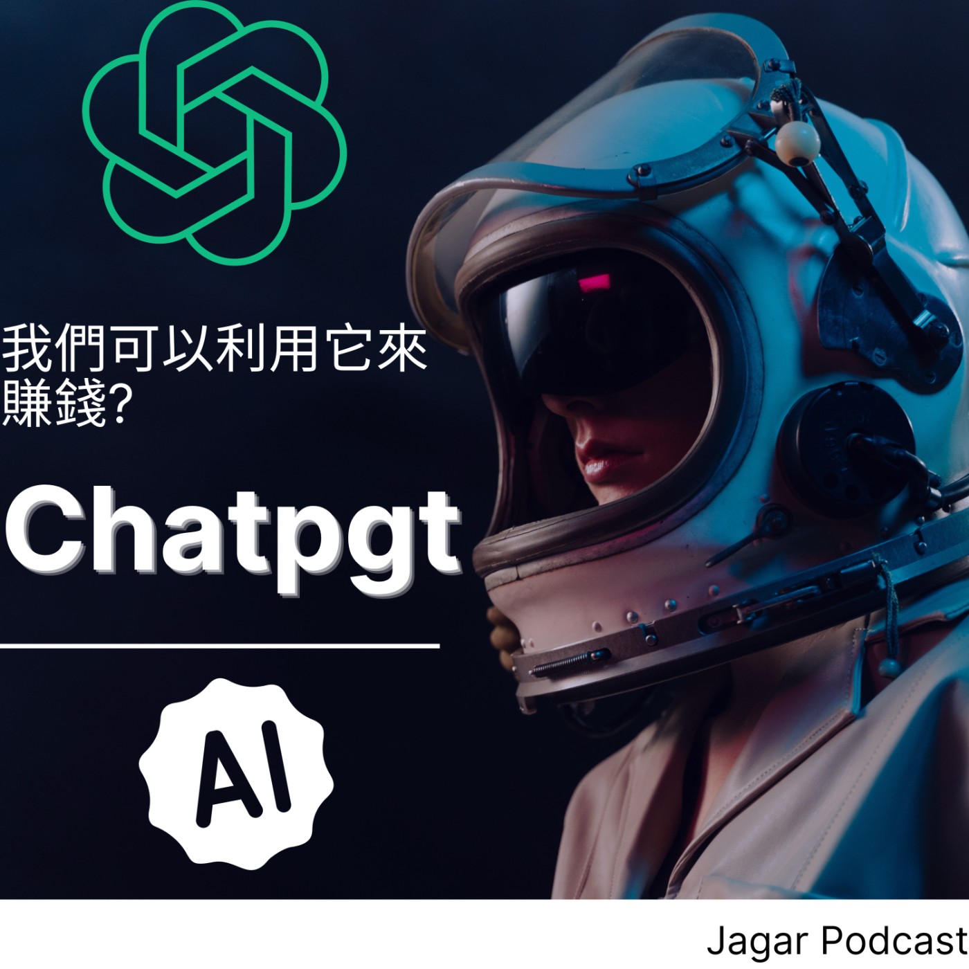 Jagar峑勝開講 podcast artwork