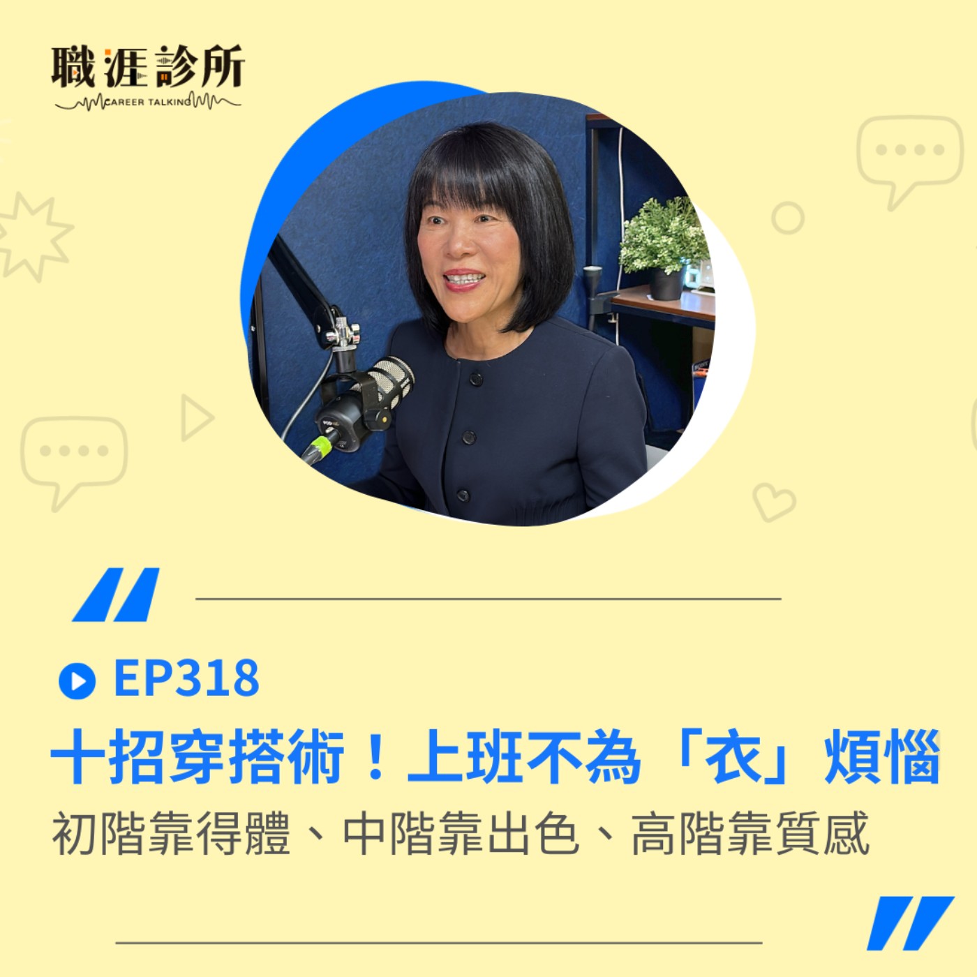 職涯診所