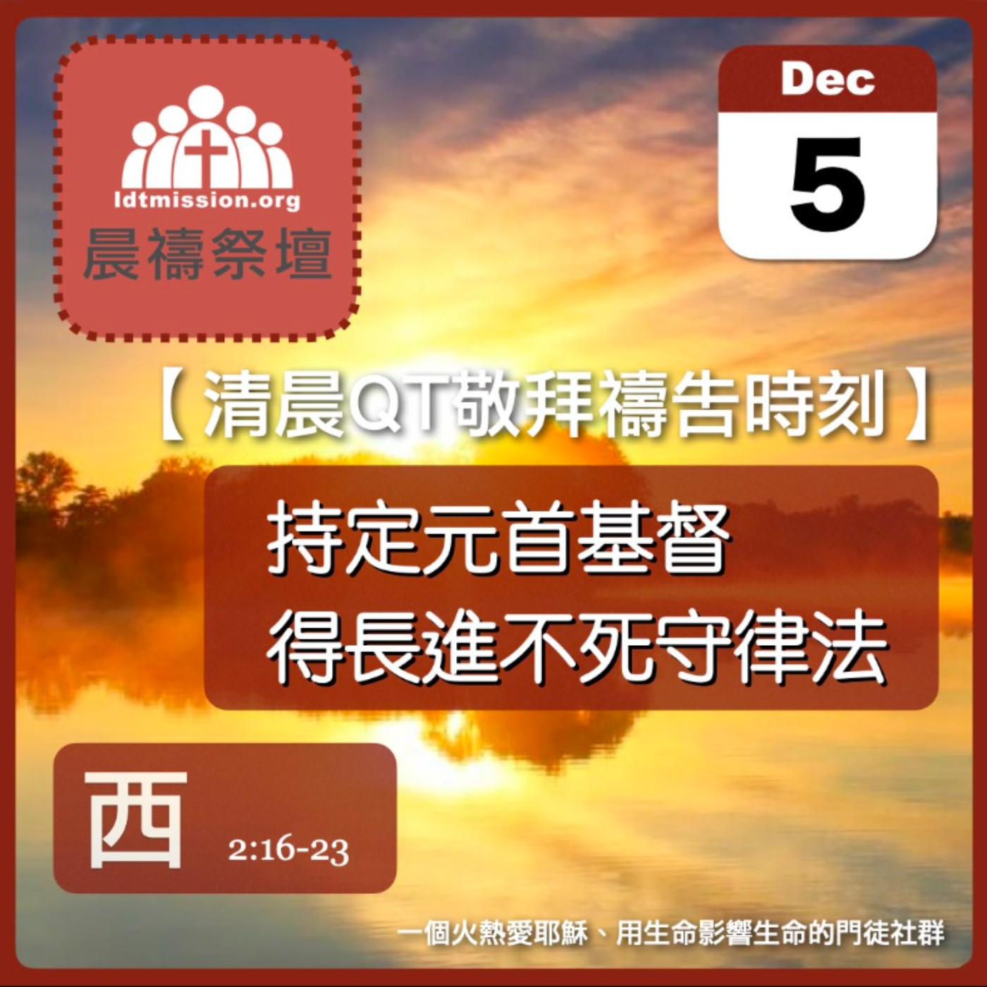 2023-12-05【清晨 QT 敬拜禱告時刻】持定元首基督得長進不死守律法〔歌羅西書EP05〕 episode artwork