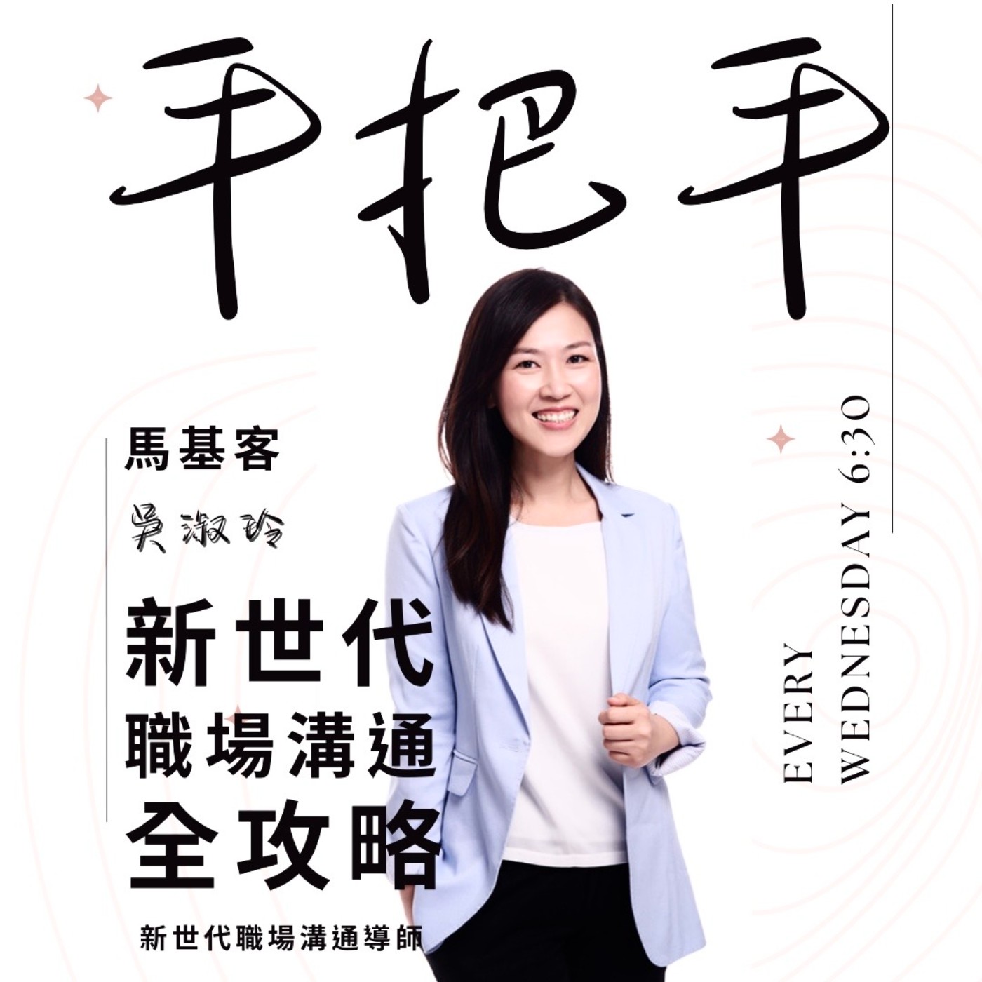 EP01_放手吧！華麗轉身成「教練父母」與「職場教練」 episode artwork
