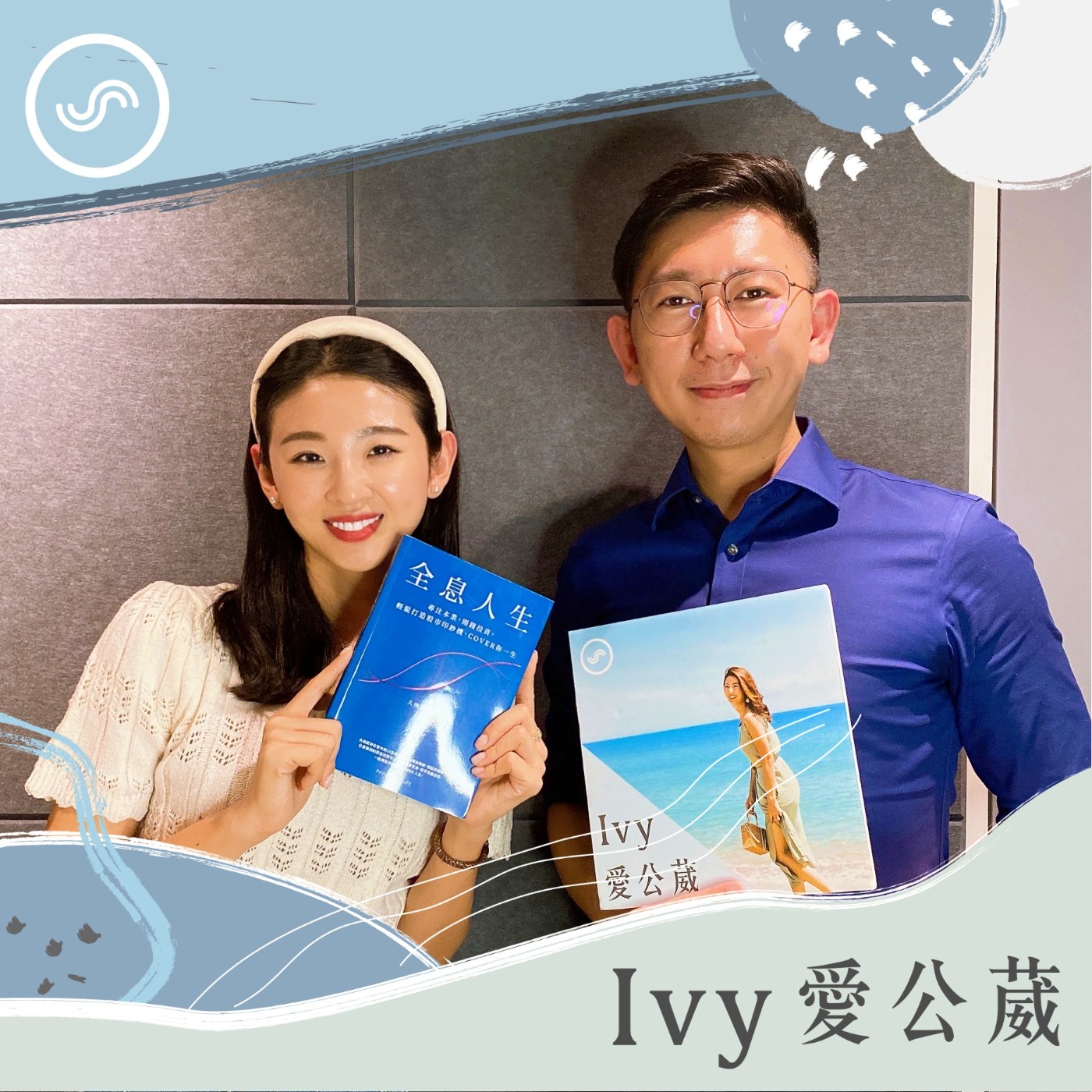 cover of episode EP171｜利用閒錢長期投資，大俠武林：保持耐心，好好生活，才能享受全息人生。