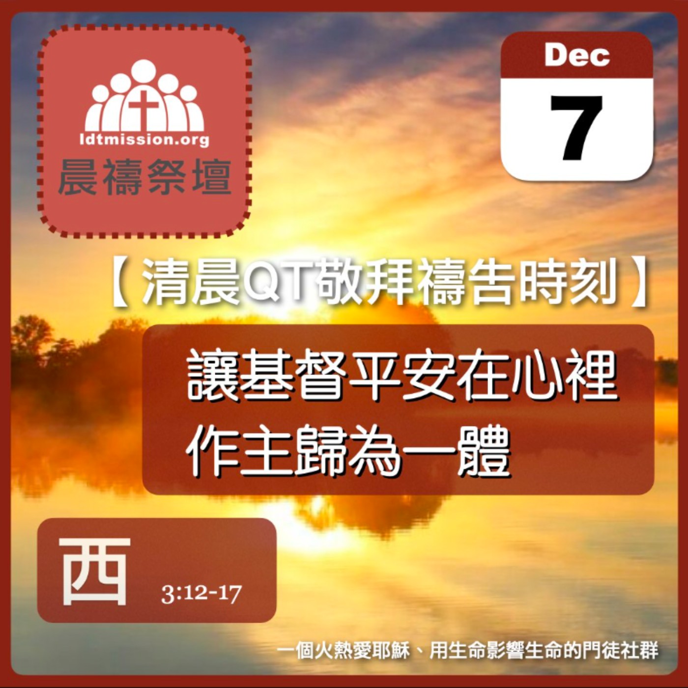 2023-12-07【清晨 QT 敬拜禱告時刻】讓基督平安在心裡作主歸為一體〔歌羅西書EP07〕 episode artwork