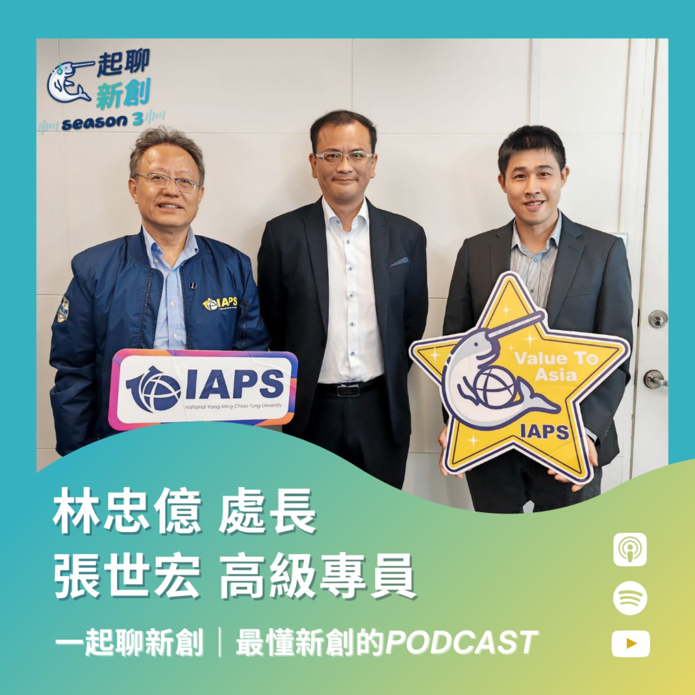 一起聊新創｜最懂台灣新創的Podcast