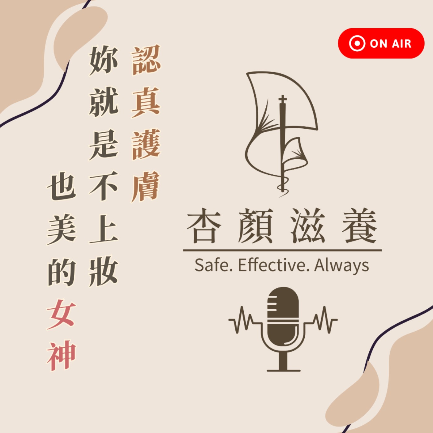 認真護膚，妳就是不上妝也美的女神｜三明治女力