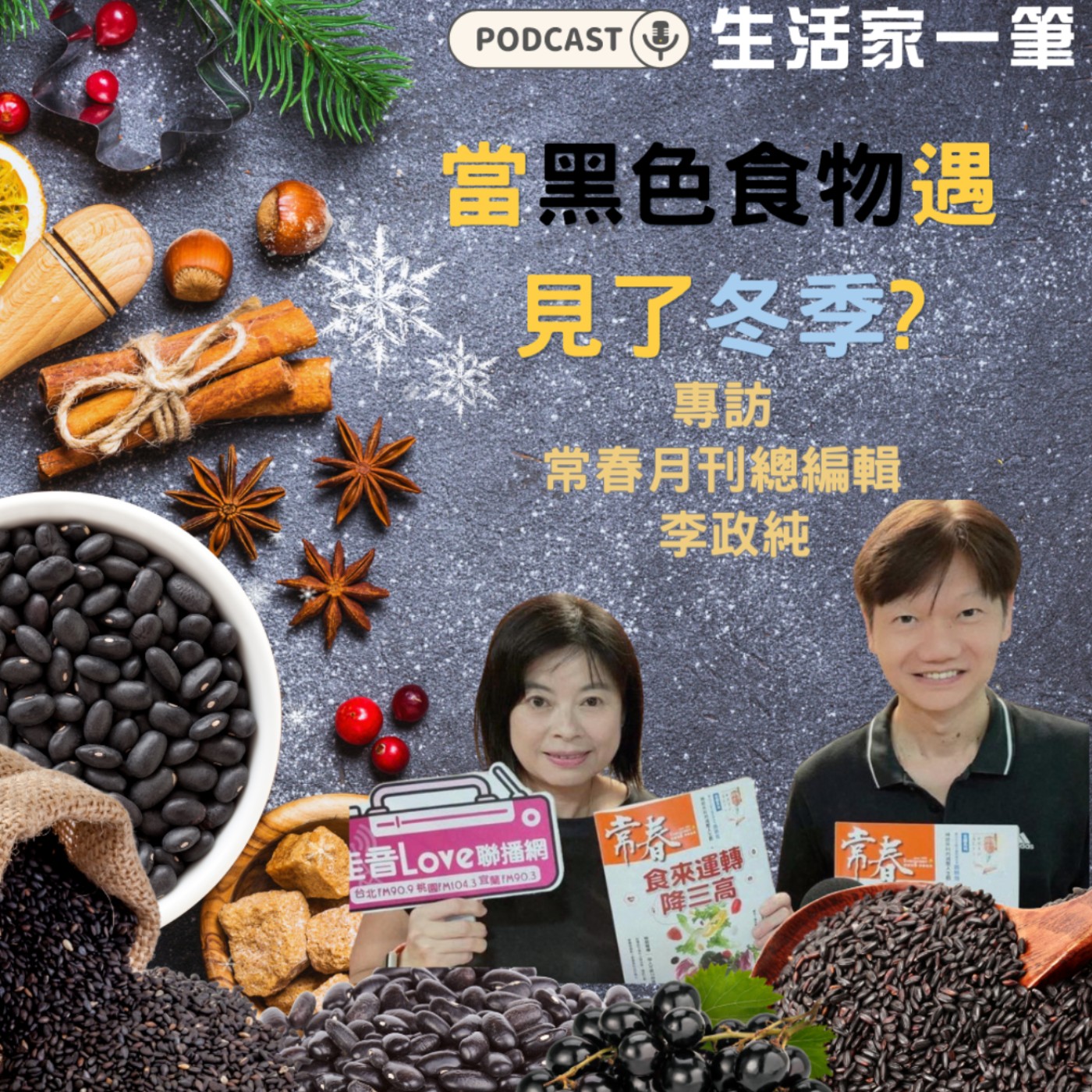 EP. 09 當黑色食物遇見了冬季? episode artwork