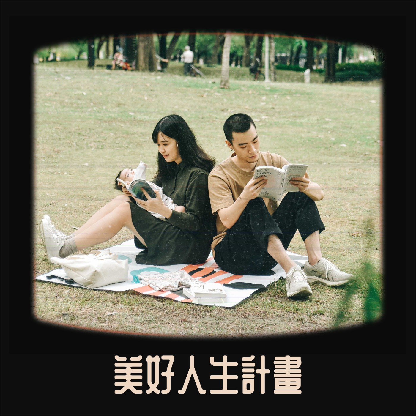 EP 0｜24 歲生小孩，我們有什麼心得？ episode artwork