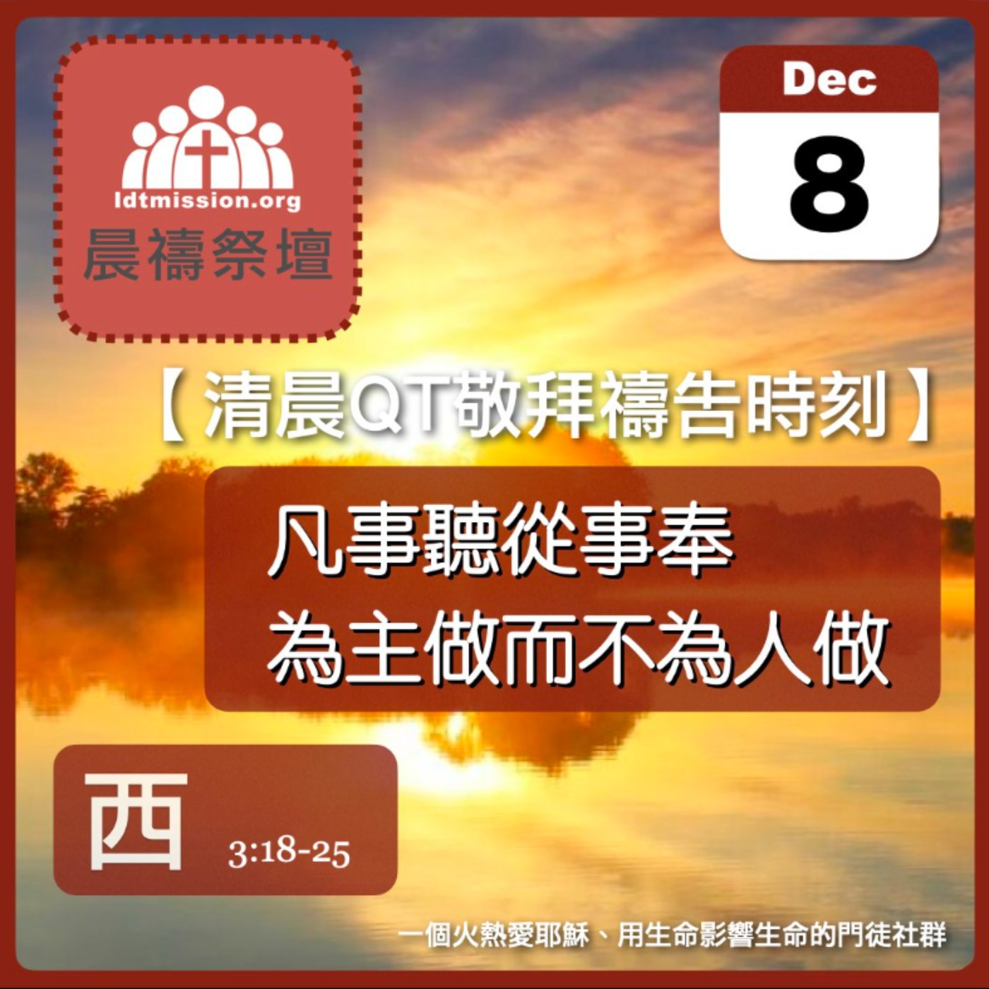 2023-12-08【清晨 QT 敬拜禱告時刻】凡事聽從事奉為主做而不為人做〔歌羅西書EP08〕 episode artwork