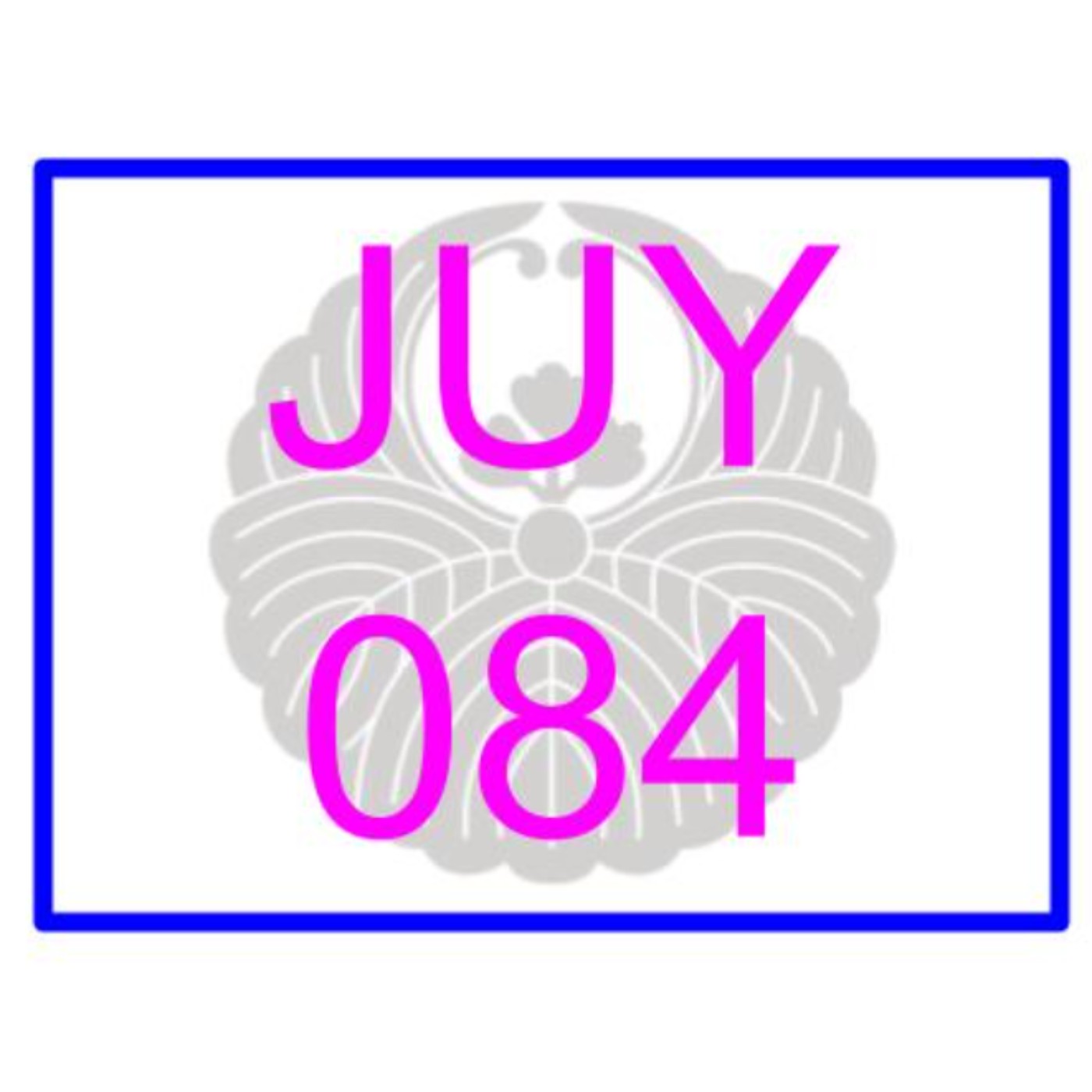 𓀬Road No.22 JUY-084 松雪かなえ〖タイトスカートを穿かされて…。～美尻不動産レディーの物件内覧羞恥～〗