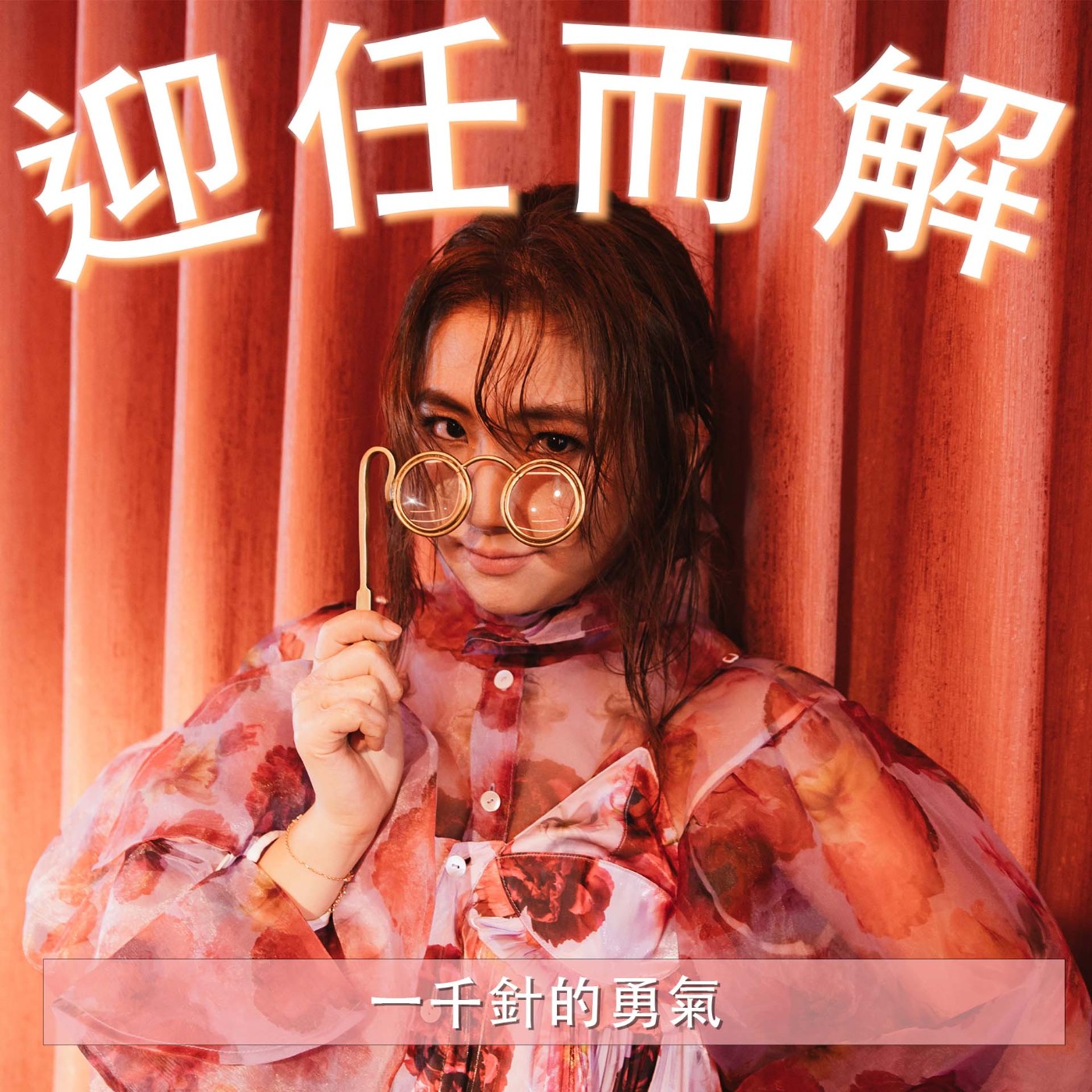 Ep.59 一千針的勇氣💉 episode artwork