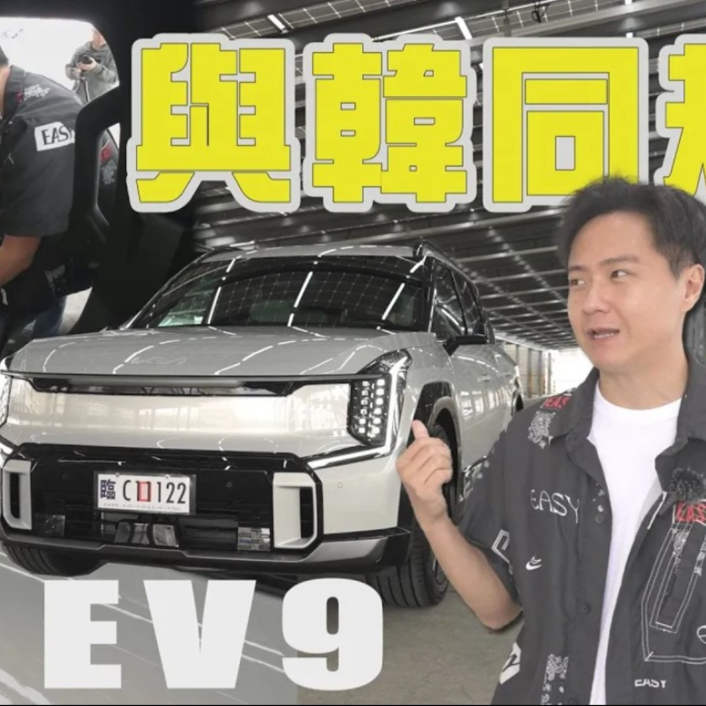 中文化界面/電子後視鏡！誰說進口車就愛拔配備？KIA EV9 來台誠意看的見！廖怡塵 【全民瘋車Bar】 episode artwork