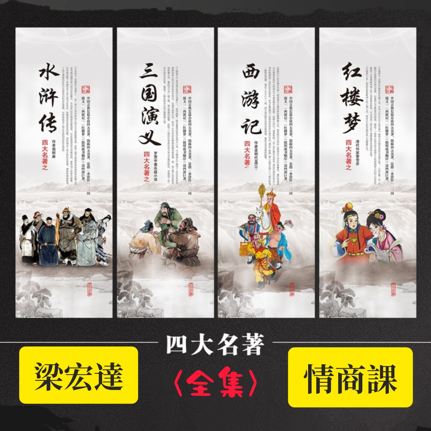 梁宏達(情商課)029-030集 episode artwork