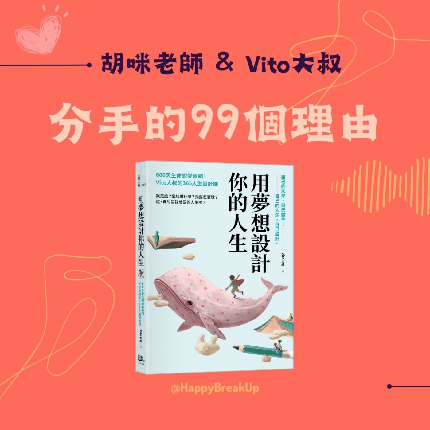 分手的99個理由