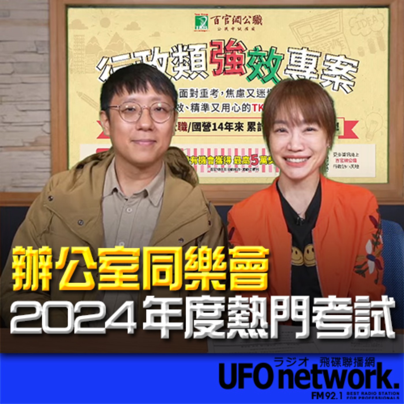 《生活同樂會》蕭彤雯 主持 2023.12.11 2024年度熱門考試