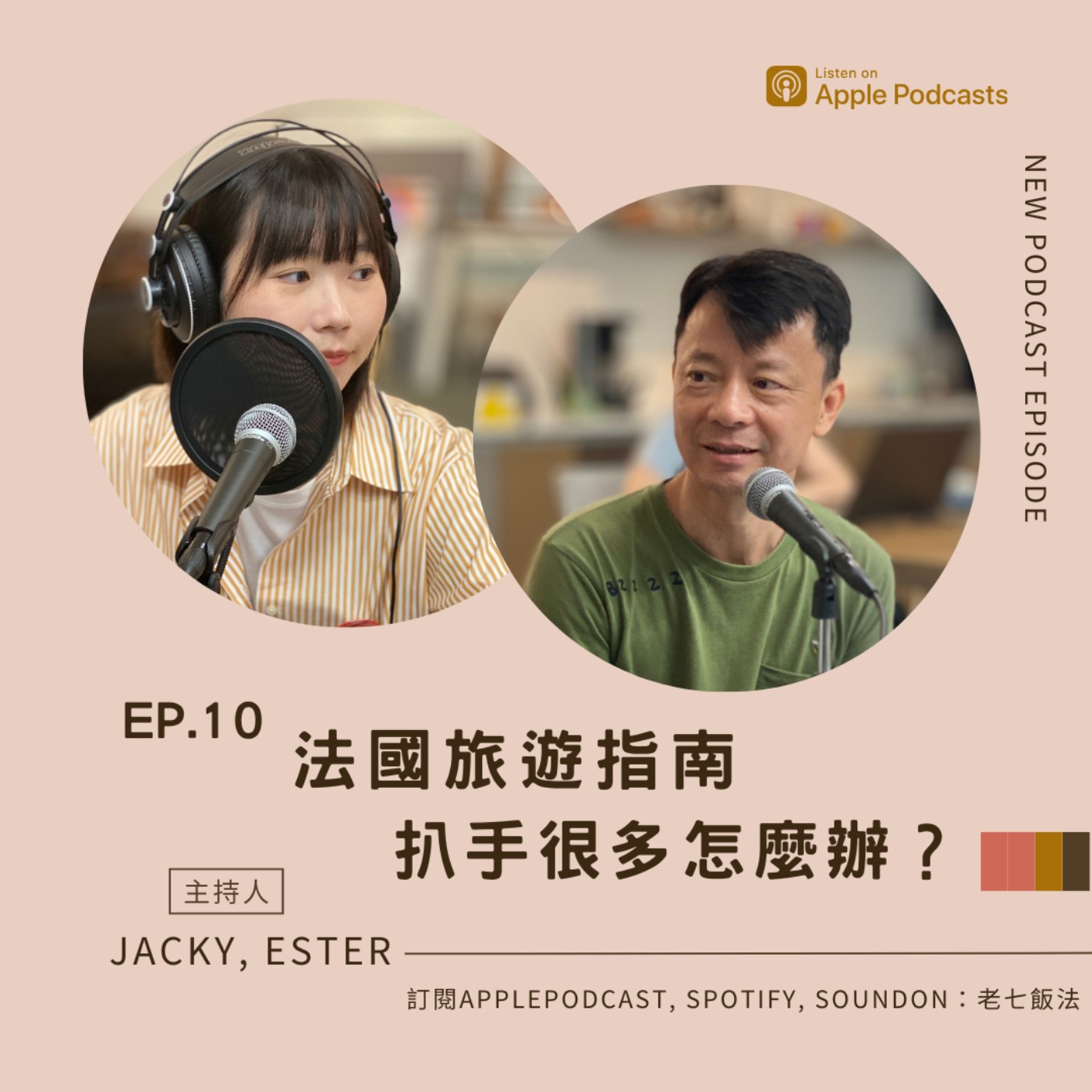 ep.10 法國旅遊指南，扒手很多怎麼辦？ episode artwork