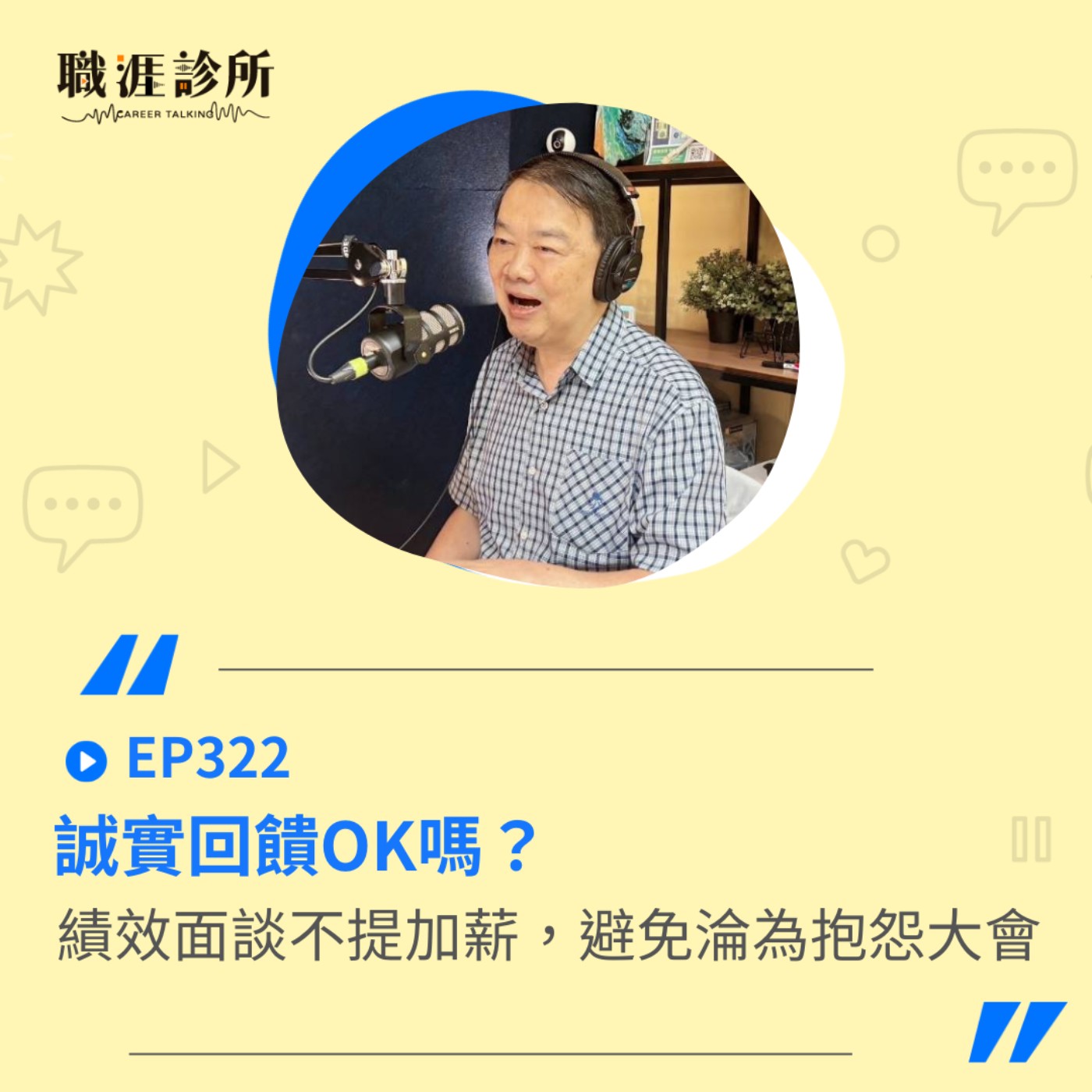 職涯診所