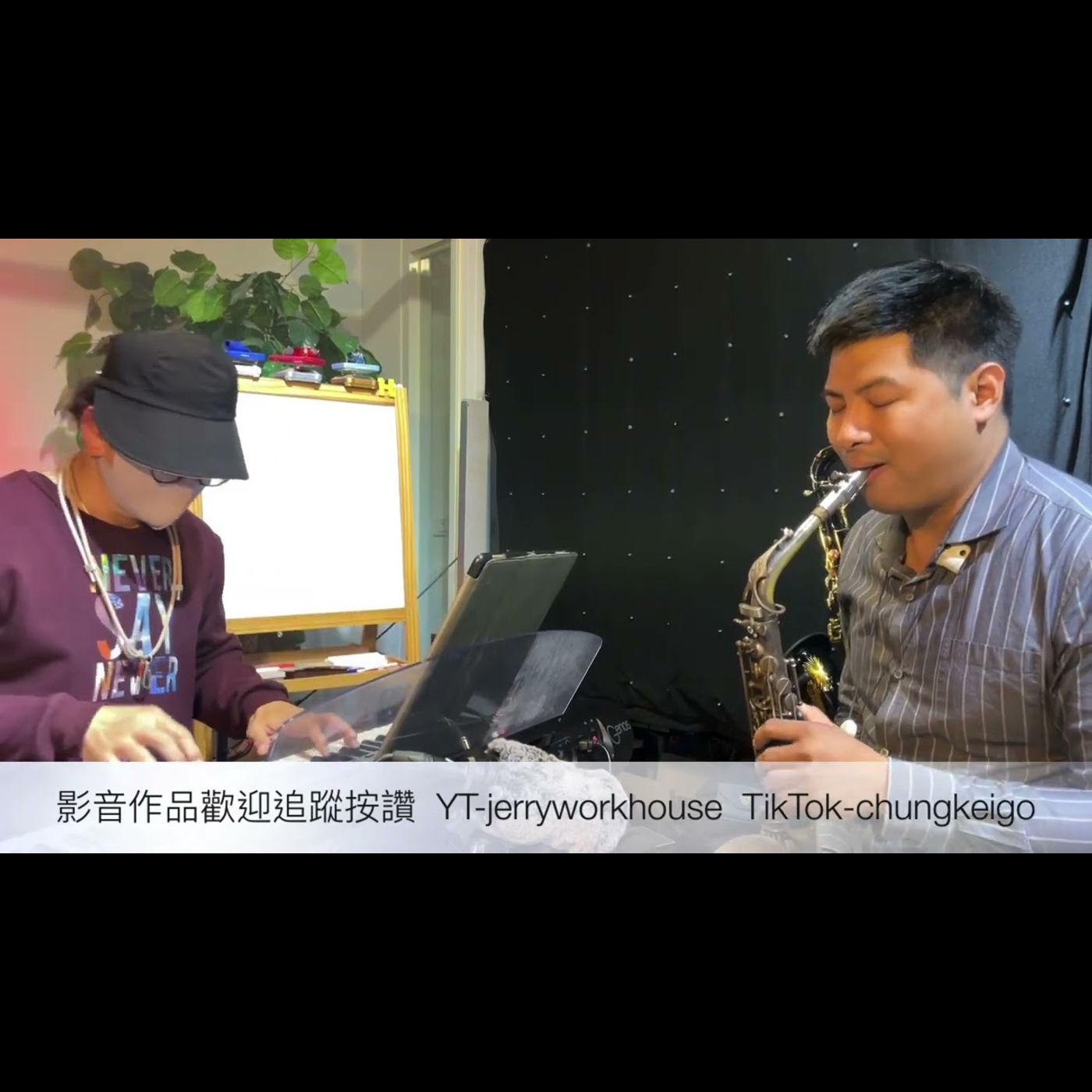 [Jerry Workhouse] 眉飛色舞 ft.愛甲超過 Sax Cover By Jerry & Chung｜薩克斯風教學｜中音薩克斯風演奏示範｜婚禮尾牙商演｜餐廳駐場演出