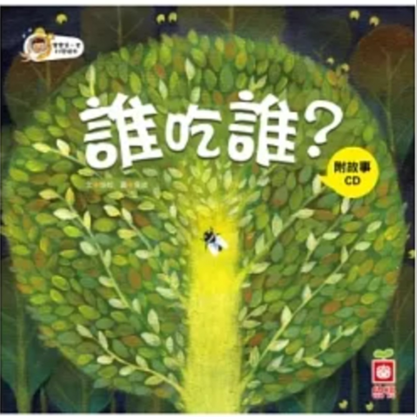 誰吃誰？ episode artwork