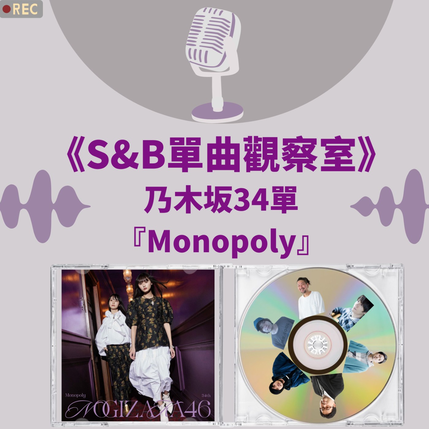 S&B 漫聊錄音室