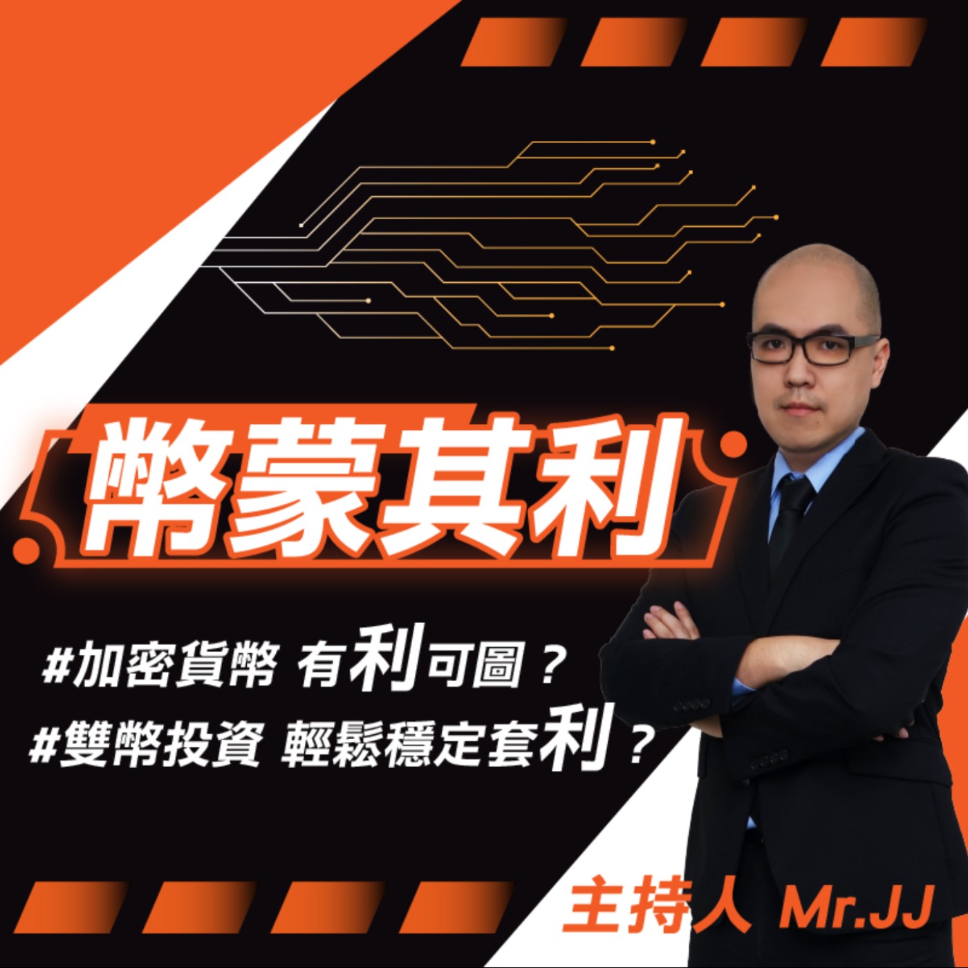 【幣蒙其利12.13.23】P2E 遊戲玩出一桶金？ (Mr.JJ)
