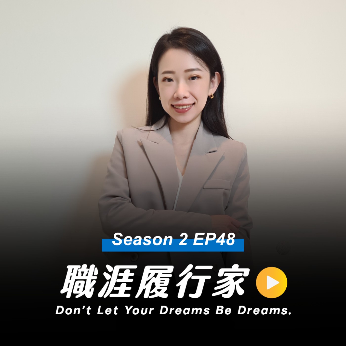 cover of episode S2 EP48｜不怕被拒絕的勇氣，廣告業務、外商主管到女裝品牌創業之路！—— 專訪 《業務人生教我的事》Podcast 主持人Uma