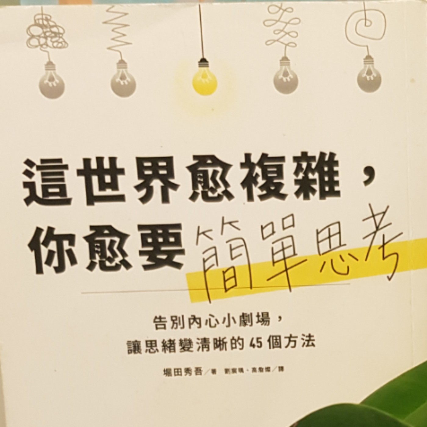 EP95【覆盤筆記】你錯了！不是精緻窮！是精緻摳！原來平日的焦躁，竟是來自這個？《簡單思考》(1) episode artwork