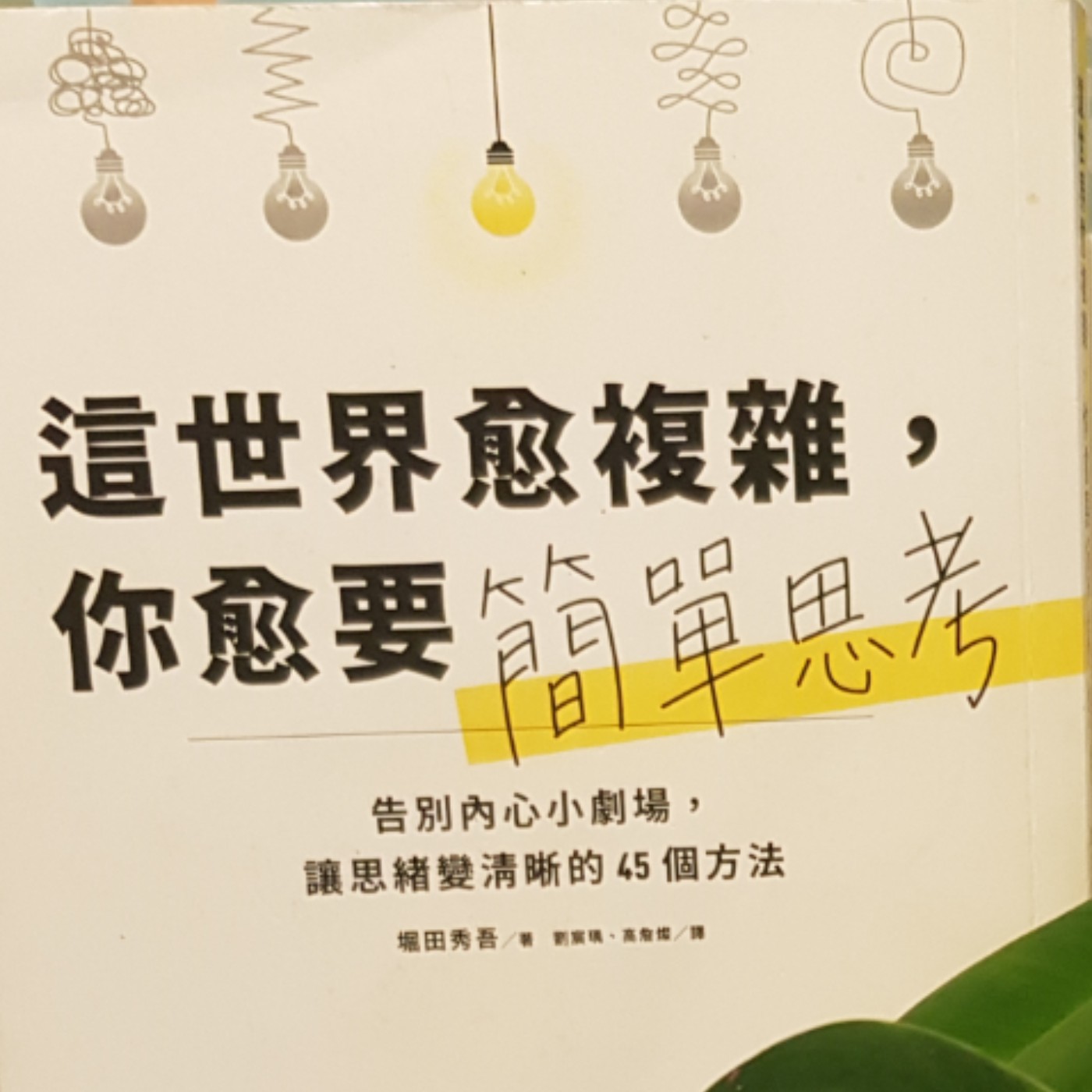 EP96【覆盤筆記】學會常勝思維!關注習慣！體會胸口豐盈飽滿！安心的自我掌握《簡單思考》(2) episode artwork
