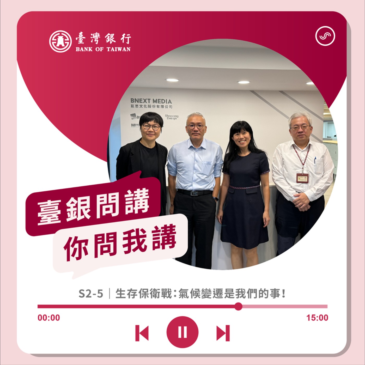 S2-5｜生存保衛戰：氣候變遷是我們的事！