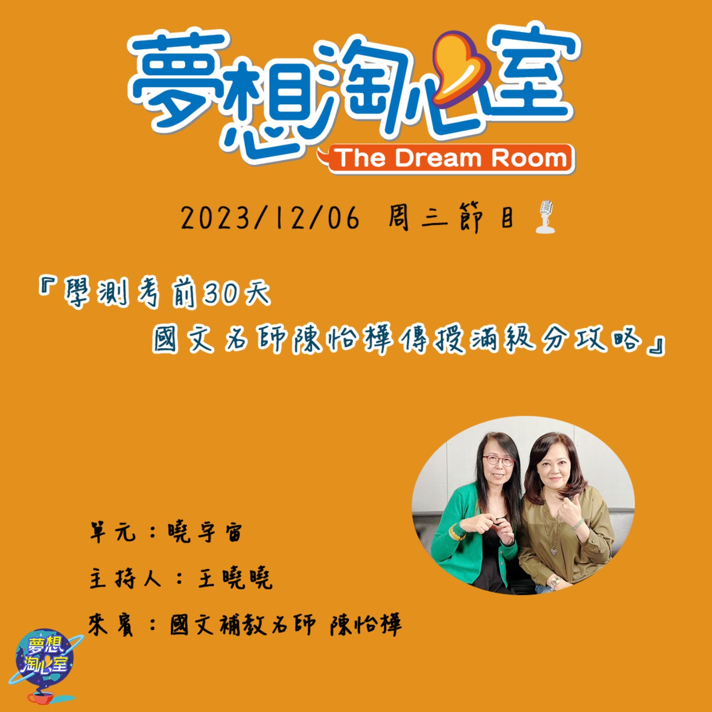 曉宇宙/學測考前30天 國文名師陳怡樺傳授滿級分攻略 episode artwork