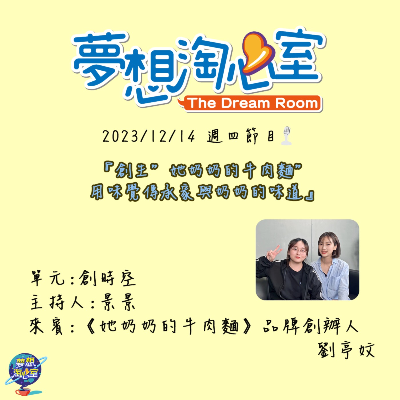 創時空/創生＂她奶奶的牛肉麵＂用味覺傳承家與奶奶的味道 episode artwork