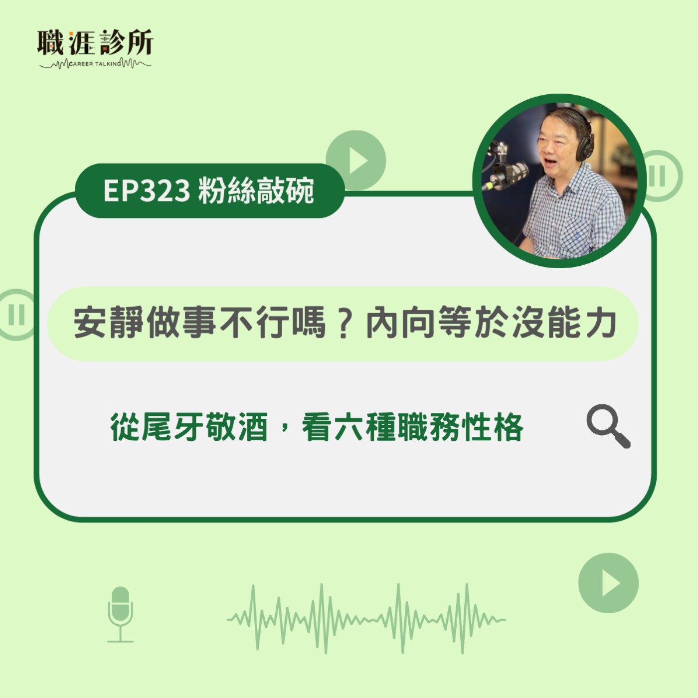 職涯診所