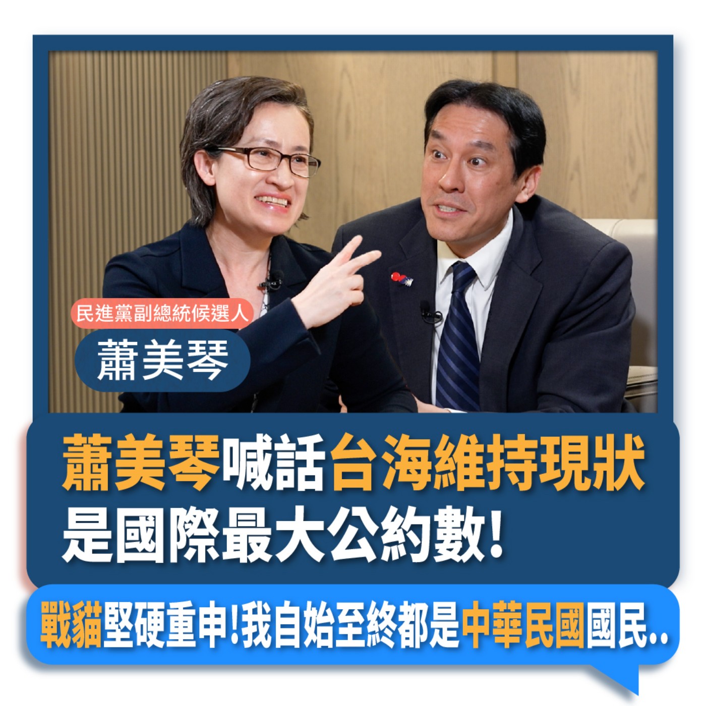 【下班瀚你聊】2023-12-14 Ep.124 戰貓堅硬重申!自始至終都是中華民國國民..台海維持現狀是國際最大公約數! episode artwork