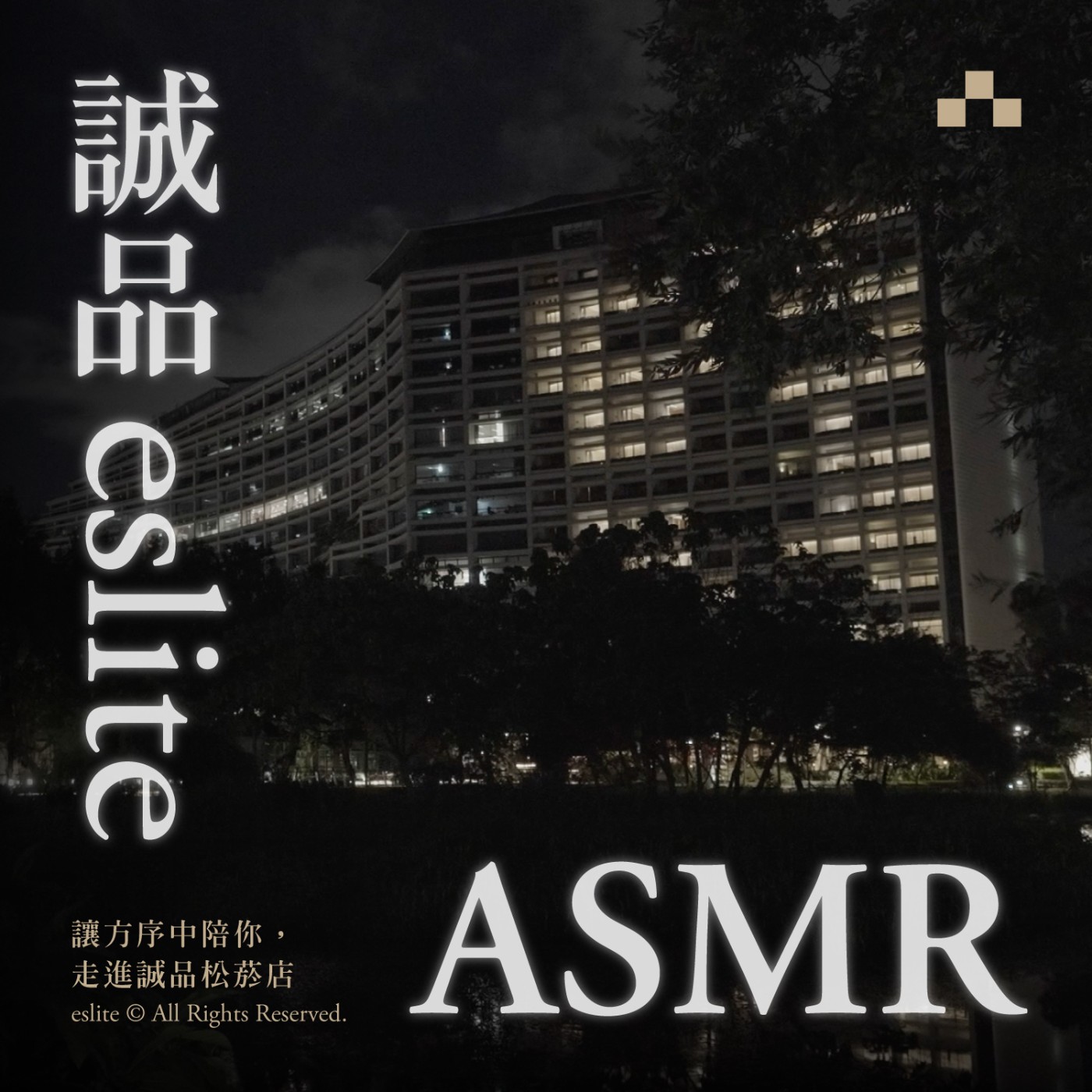 cover of episode 誠品ASMR｜讓方序中陪你，走進誠品松菸店