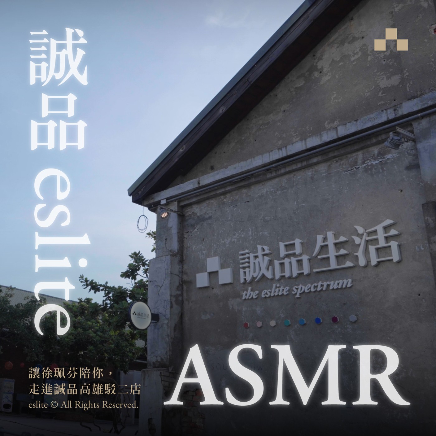 cover of episode 誠品ASMR｜讓徐珮芬陪你，走進誠品高雄駁二店