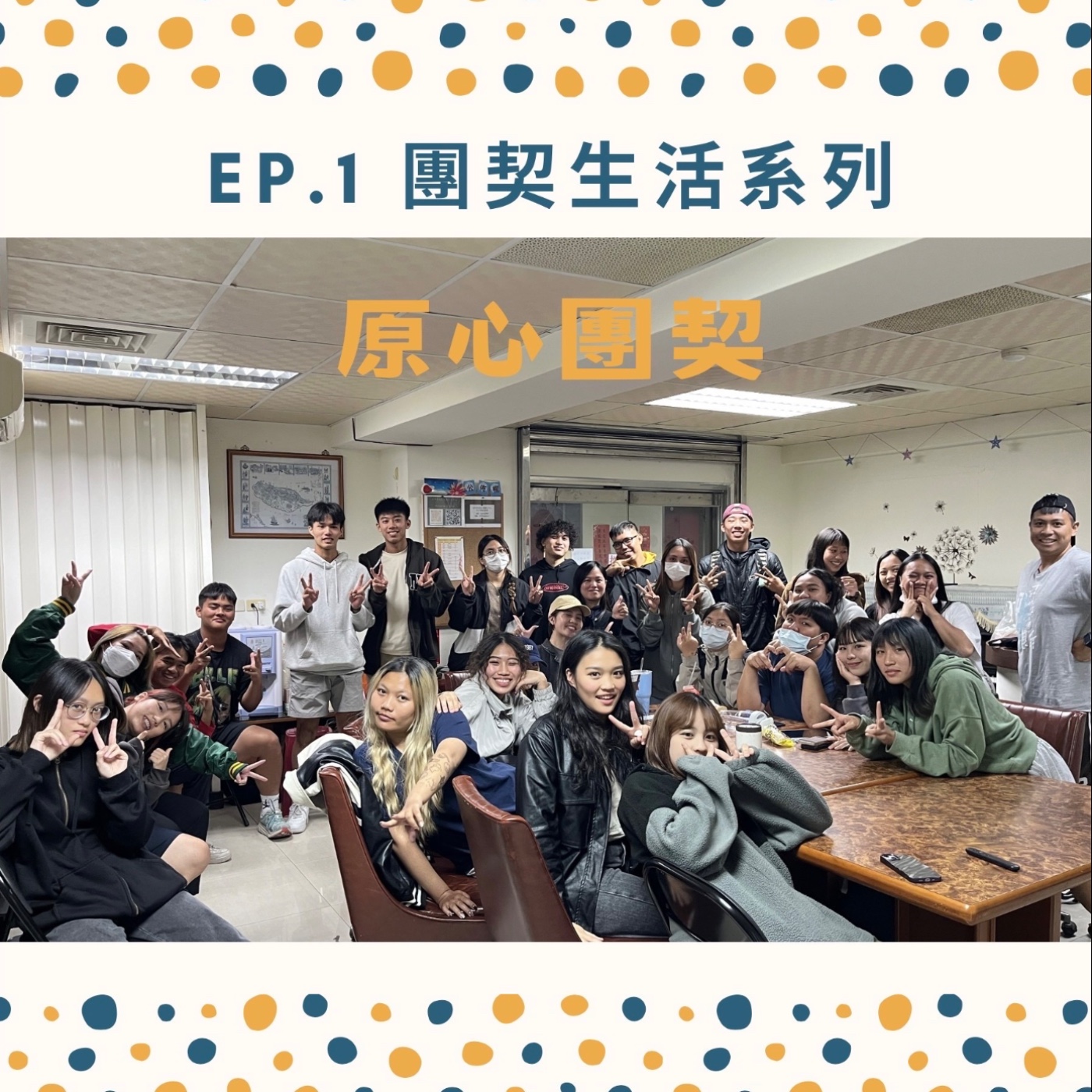 EP.1 團契生活｜你還沒有團契生活嗎？快來原心團契，feat.Yuko｜主持人Hola、Ciwas episode artwork