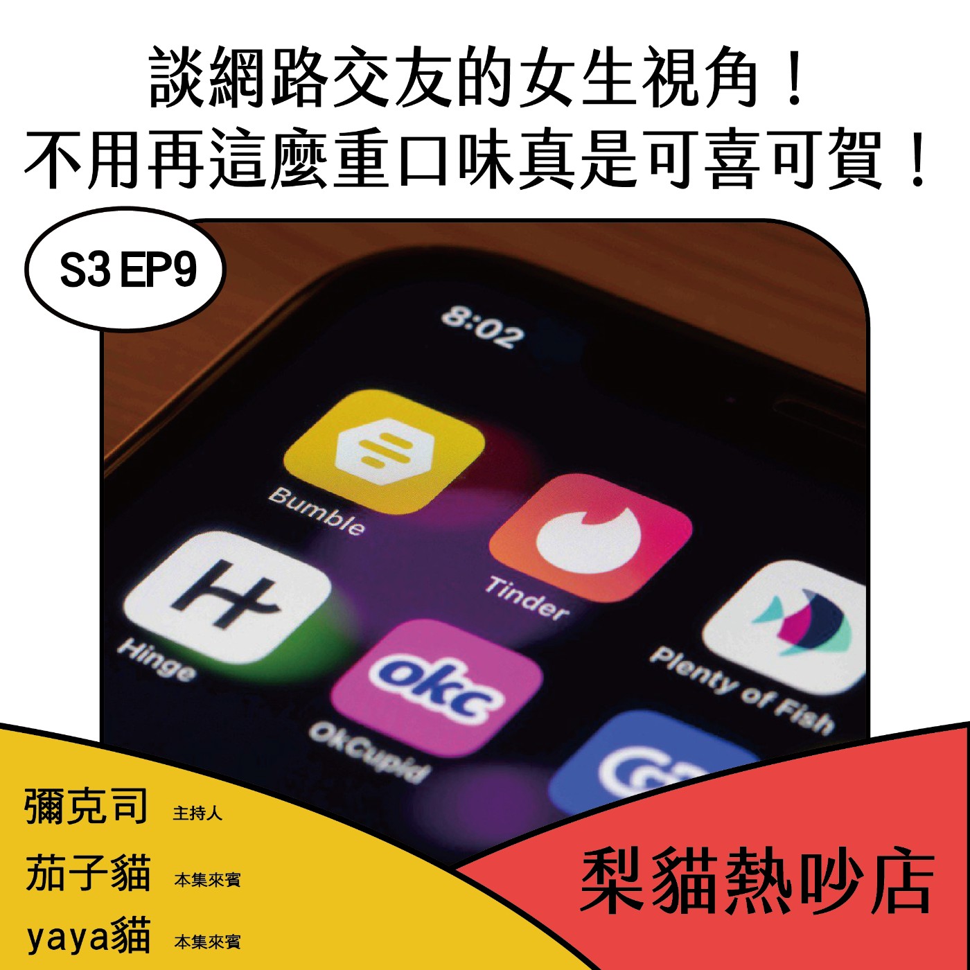 梨貓熱吵店