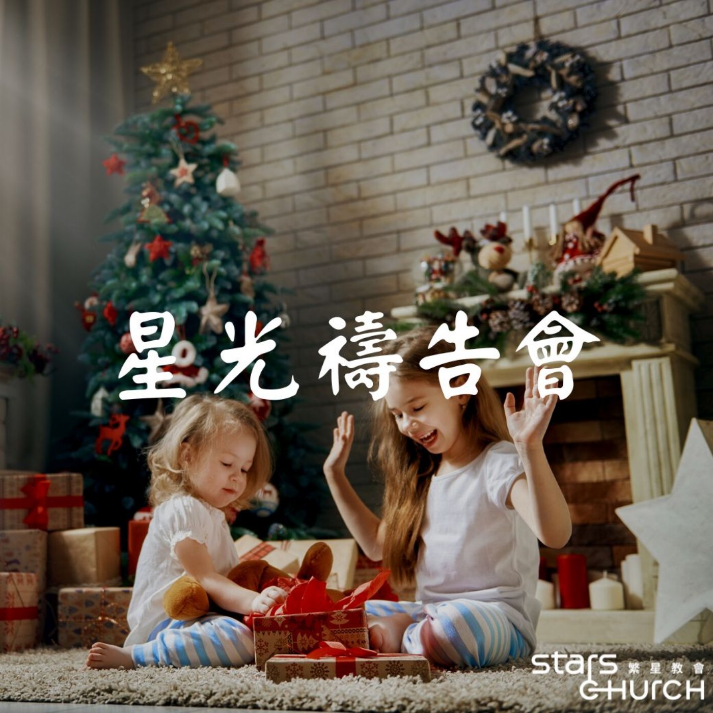 愛在星光-愛的禮物 episode artwork