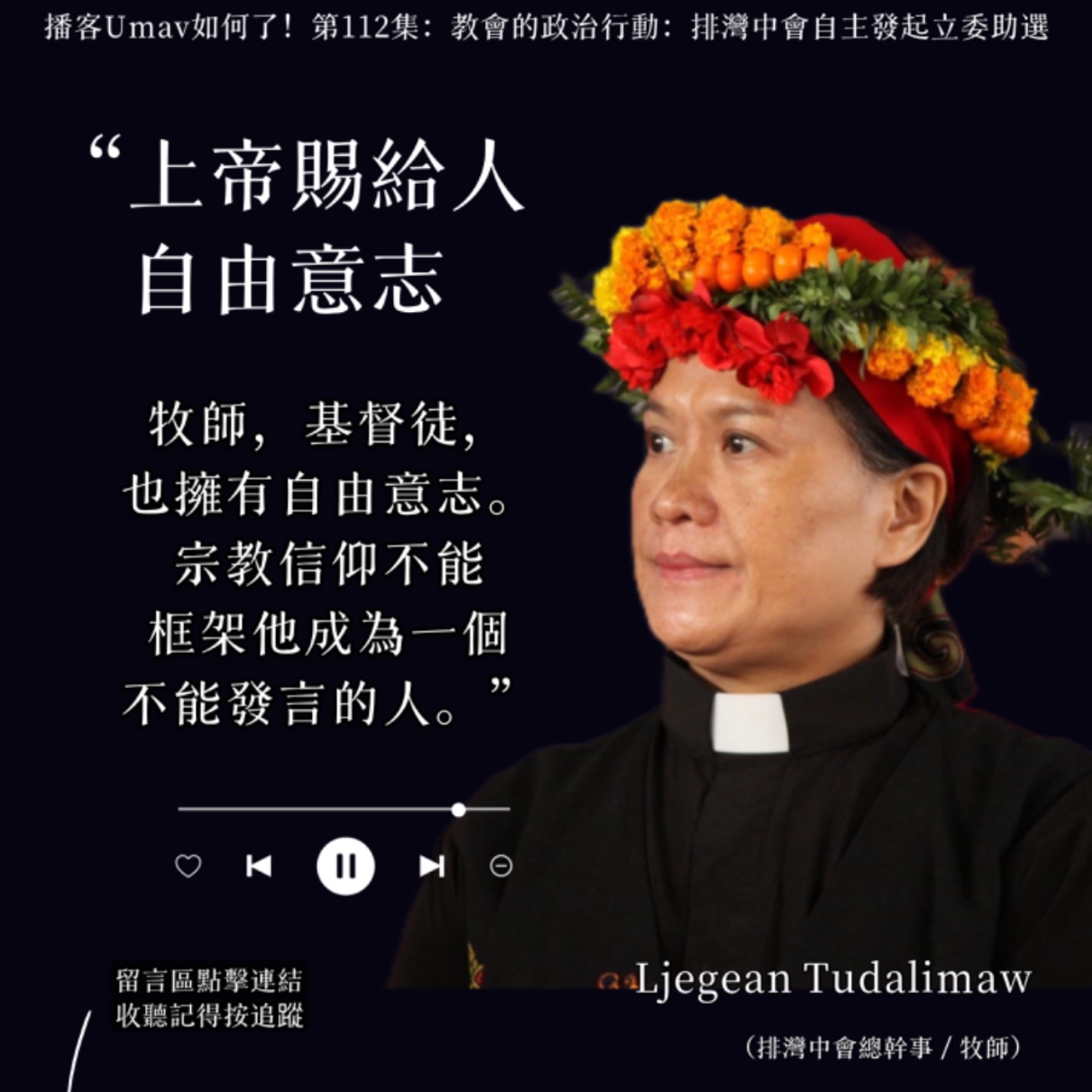 Umav如何了！What’s up Umav｜原住民族議題Podcast