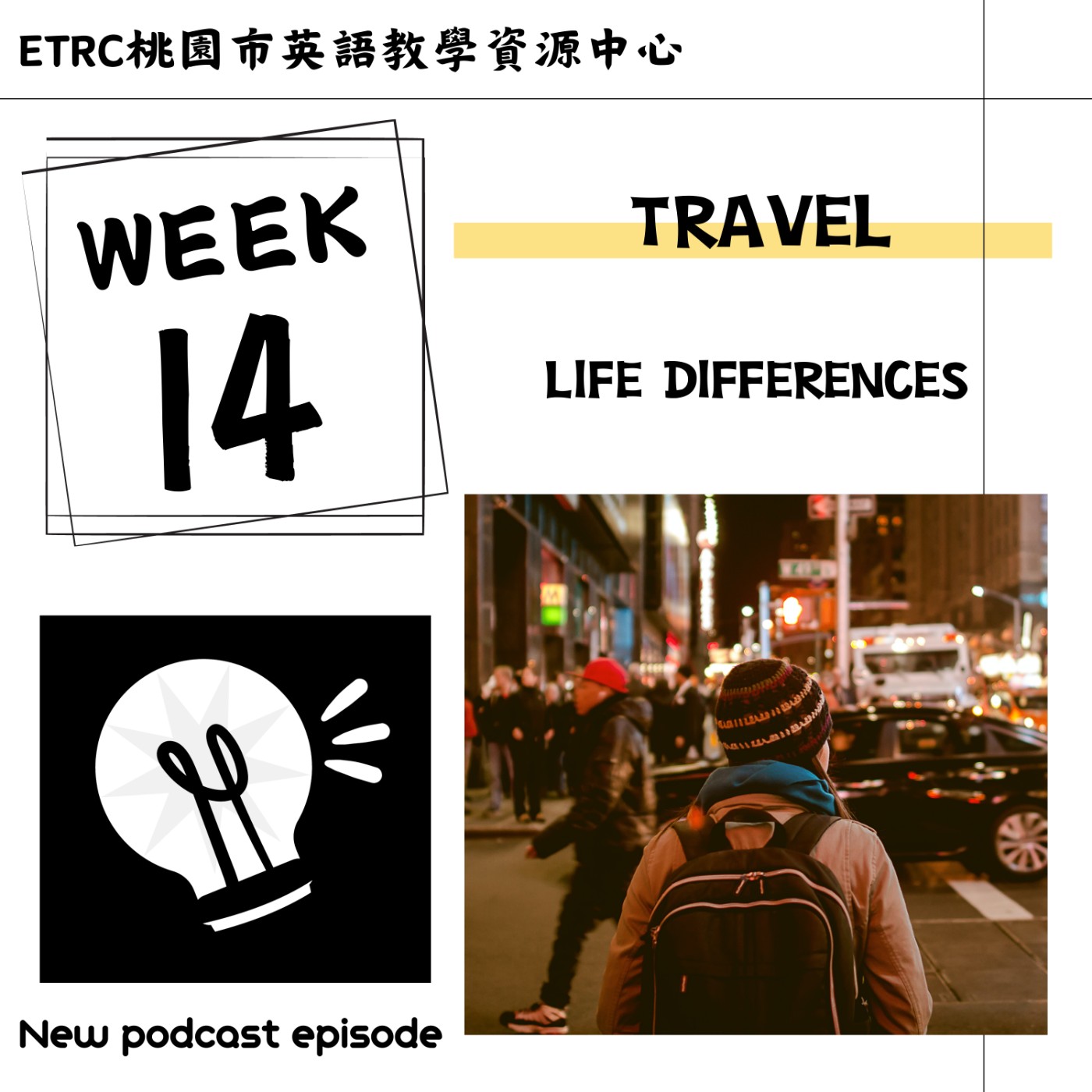桃園市外師任意門E-door To The World