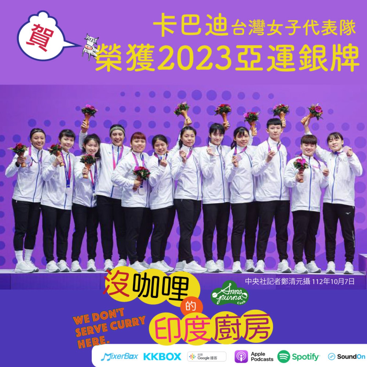 S4E6. 印度全民運動卡巴迪 episode artwork
