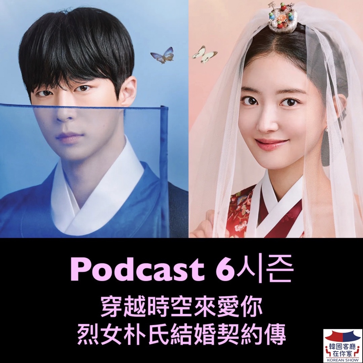 cover of episode  33회 追劇 《烈女朴氏結婚契約傳 幕後壞人居然就是“他”?》