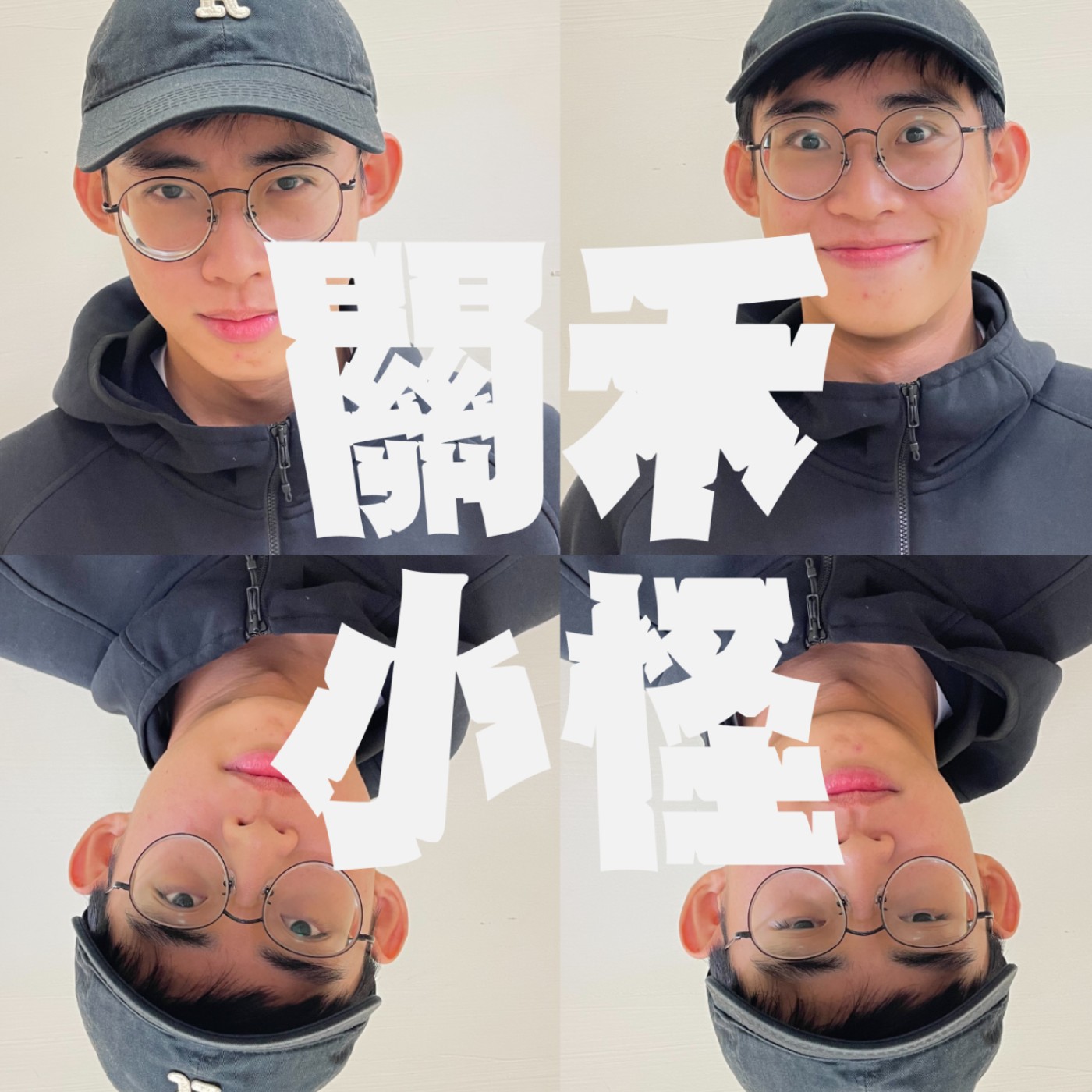 語病糾察隊EP1｜輔十六注意｜顏澀+金錢交易+歡迎光臨my縫=引人入勝的愛情故事 episode artwork