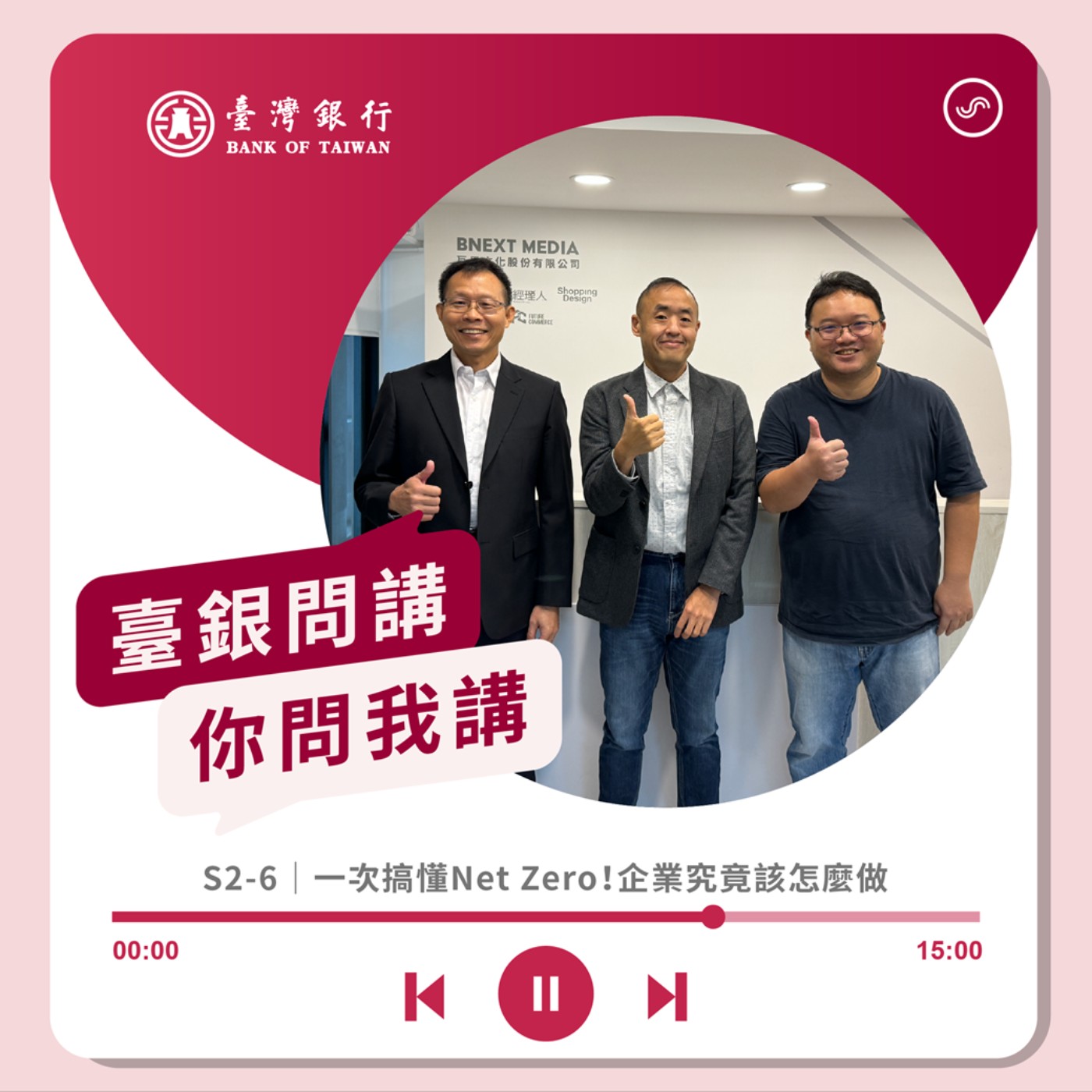 S2-6｜一次搞懂Net Zero！企業究竟該怎麼做