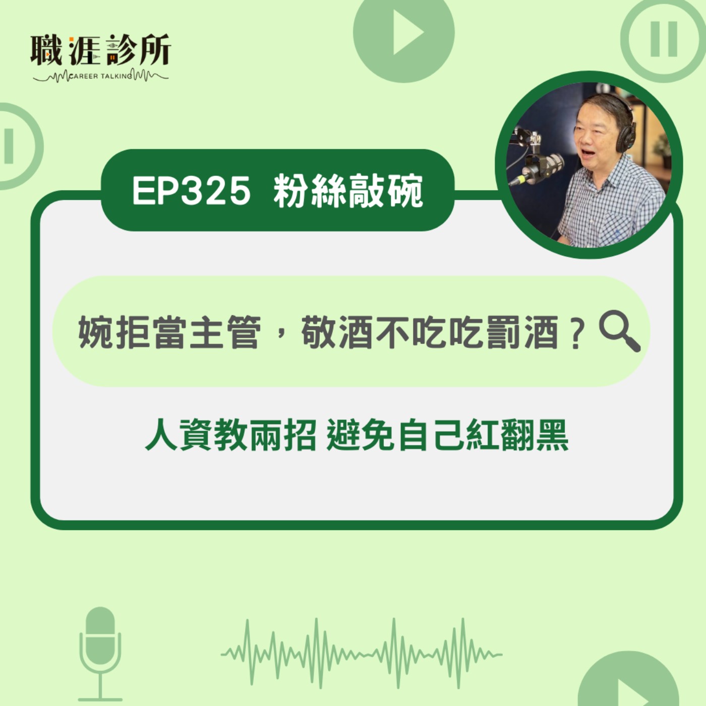 職涯診所