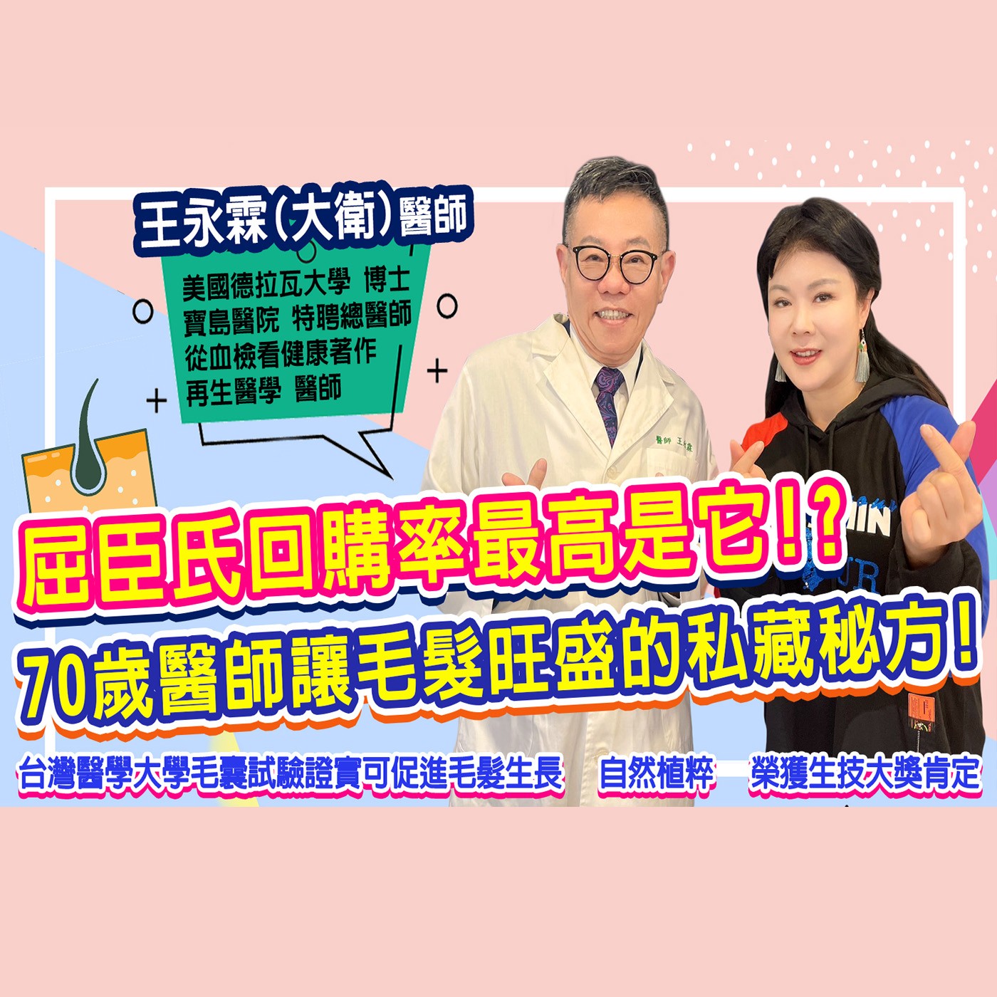 認真洗髮真的就能毛髮旺盛? ｜為愛健康GO episode artwork