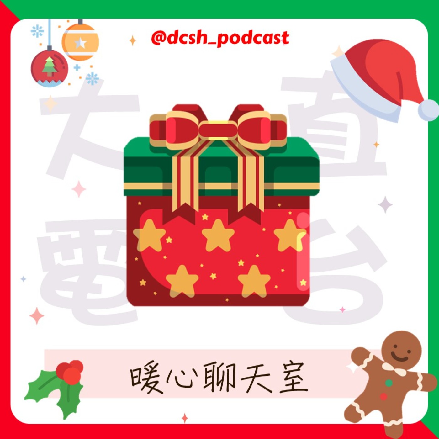 S5E11 聽完這集的人都會幸福喔！  episode artwork