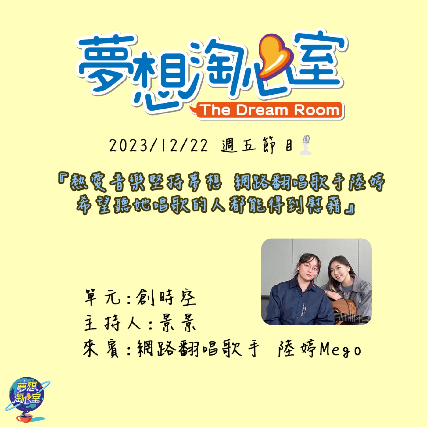 創時空/熱愛音樂堅持夢想 網路翻唱歌手陸婷希望聽她唱歌的人都能得到慰藉 episode artwork