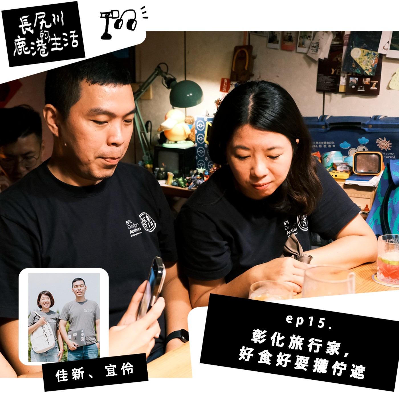 長尻川的鹿港生活 - ep 15. 彰化旅行家，好食好耍攏佇遮 episode artwork