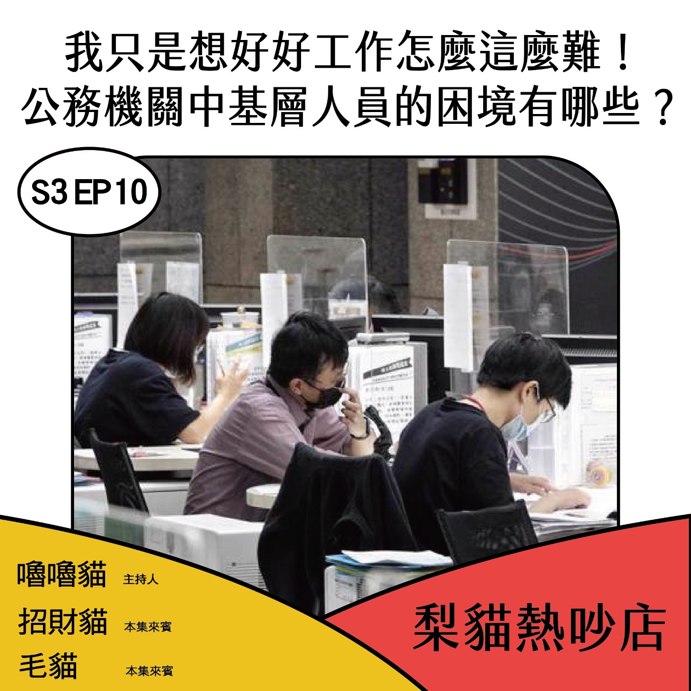 梨貓熱吵店