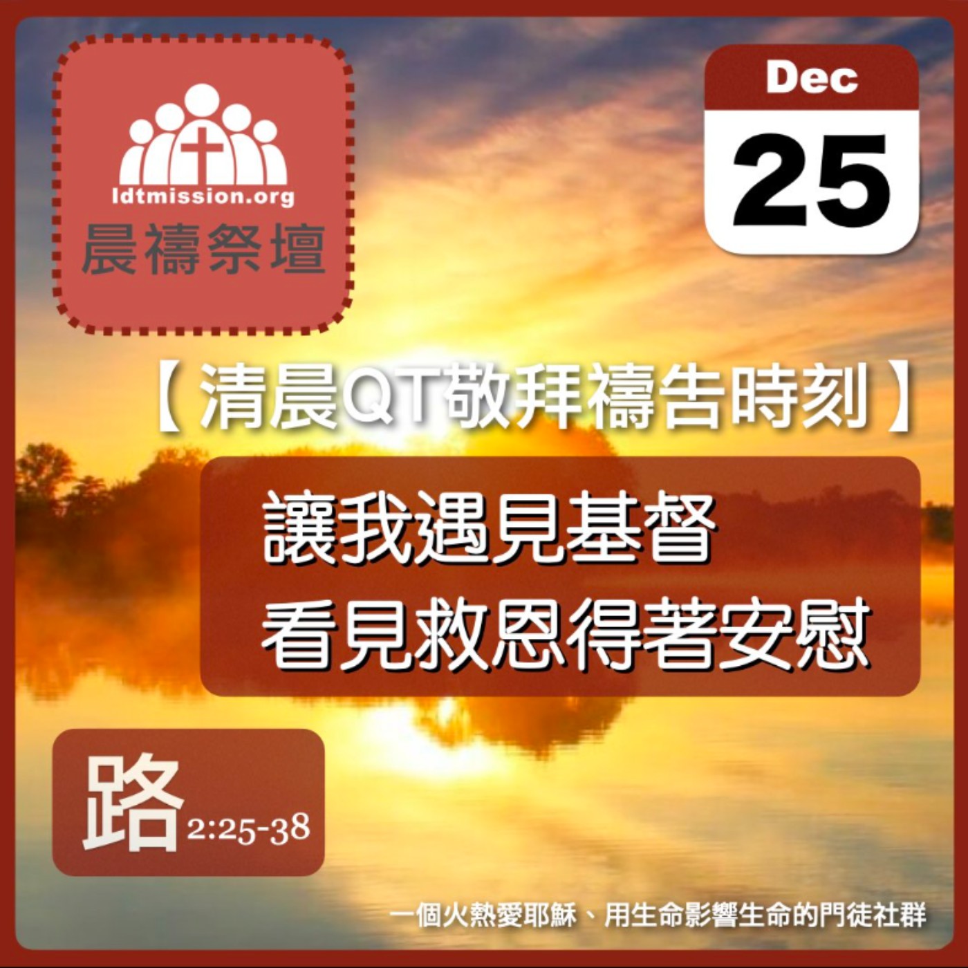 2023-12-25【清晨 QT 敬拜禱告時刻】讓我遇見基督看見救恩得著安慰〔聖誕節QT EP03〕 episode artwork