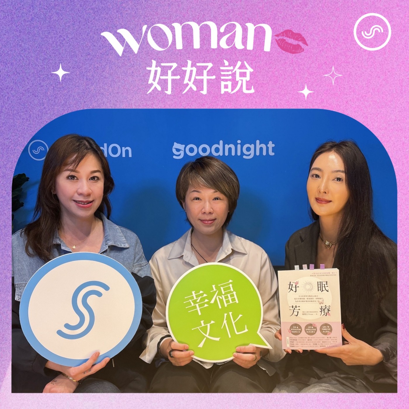 EP22｜睡眠問題如何解？善用精油與呼吸法，享受一夜好眠 ft. 鄭雅文 Vivian episode artwork